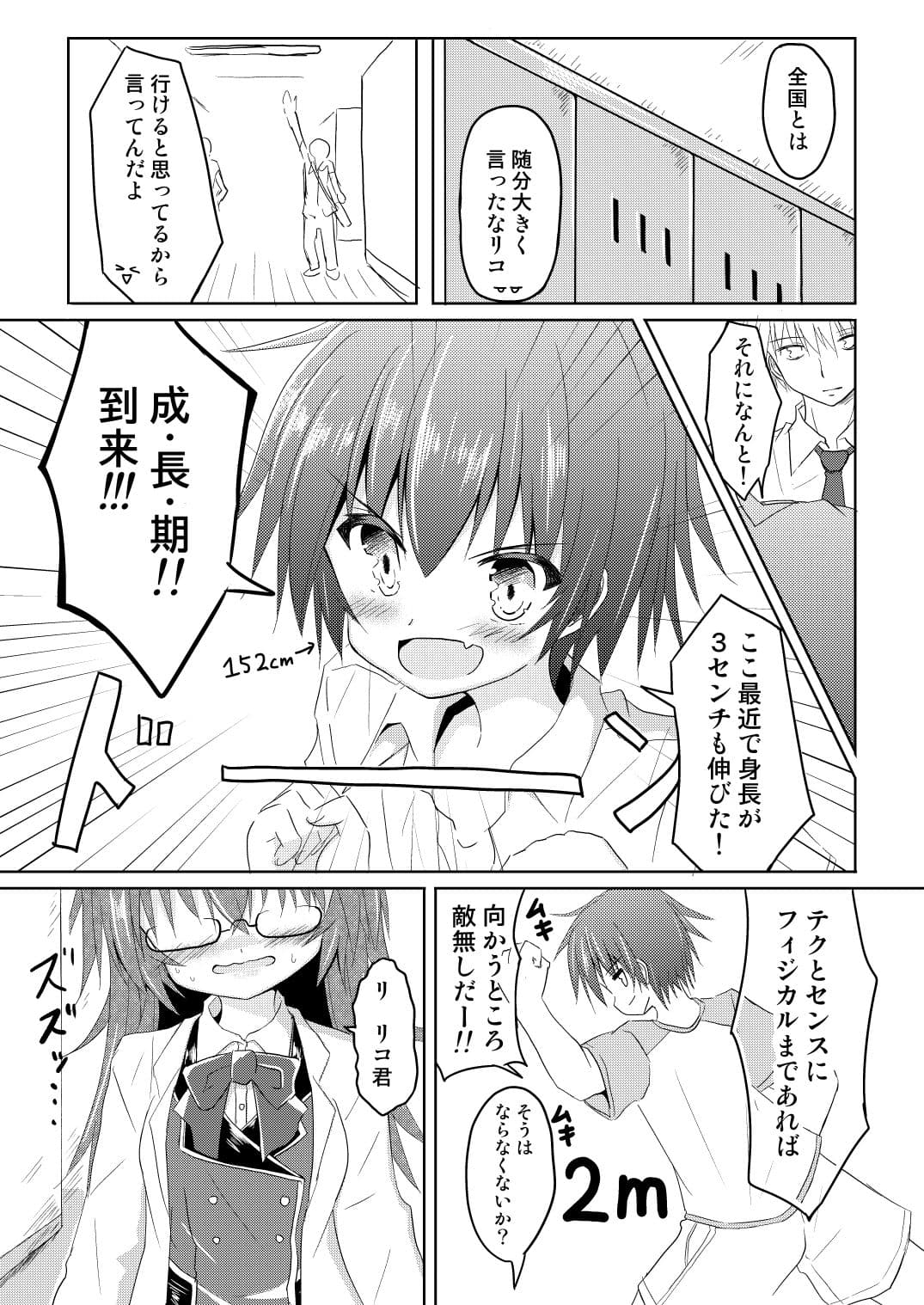 サッカー部のキャプテンが彼女に女の子にされ酷い目に遭うTSF本 サンプル 2