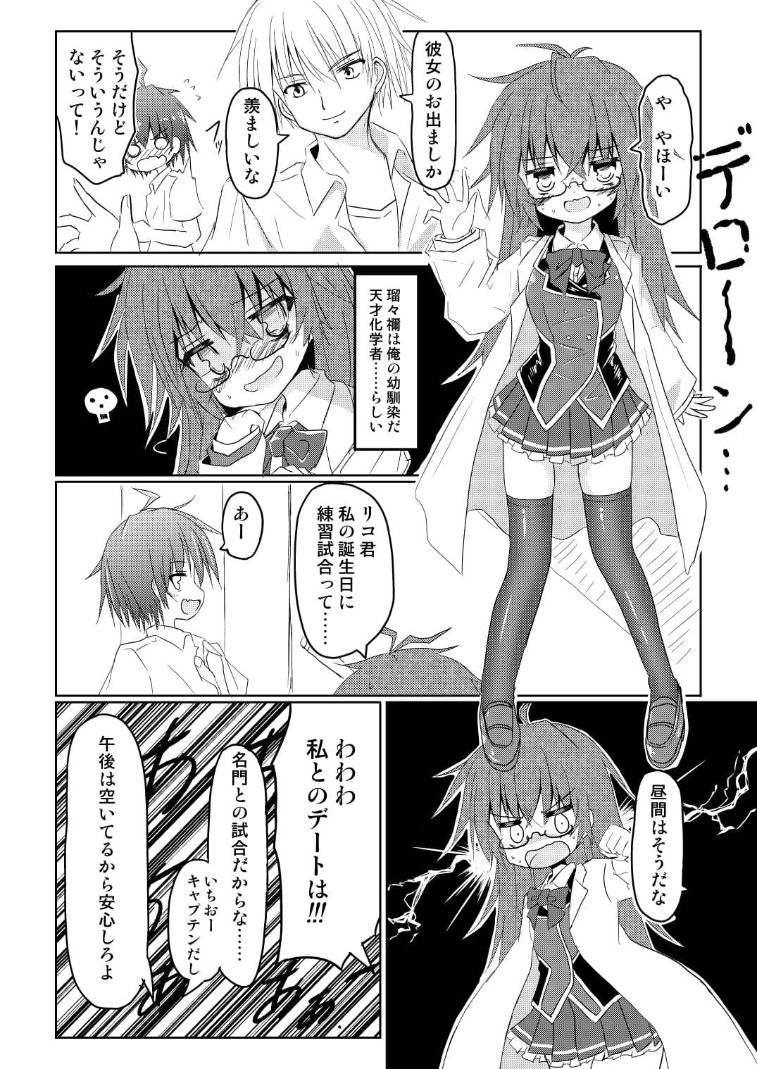 サッカー部のキャプテンが彼女に女の子にされ酷い目に遭うTSF本 サンプル 3