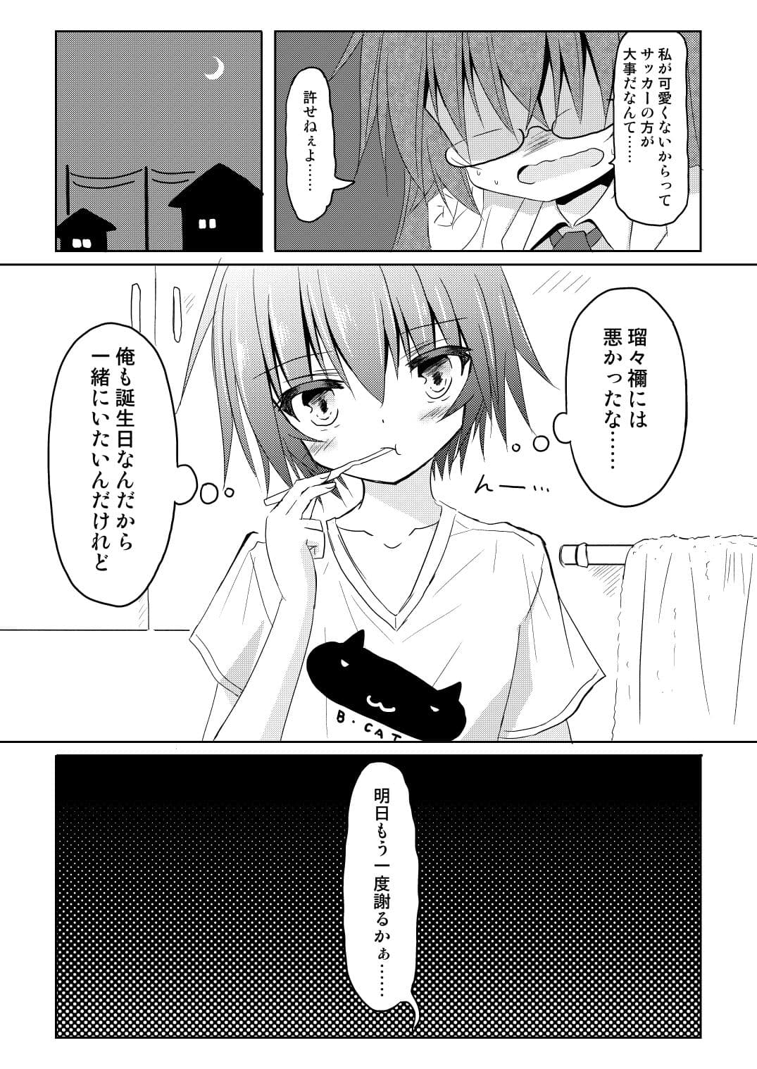 サッカー部のキャプテンが彼女に女の子にされ酷い目に遭うTSF本 サンプル 4