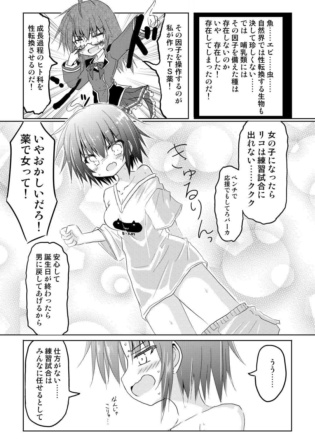 サッカー部のキャプテンが彼女に女の子にされ酷い目に遭うTSF本 サンプル 6