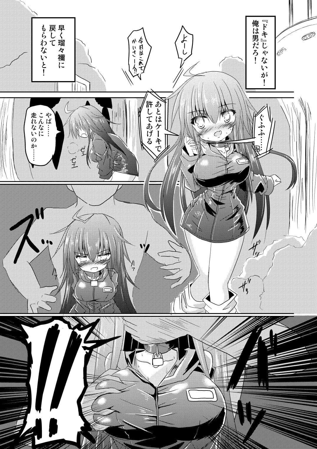 サッカー部のキャプテンが彼女に女の子にされ酷い目に遭うTSF本 サンプル 8
