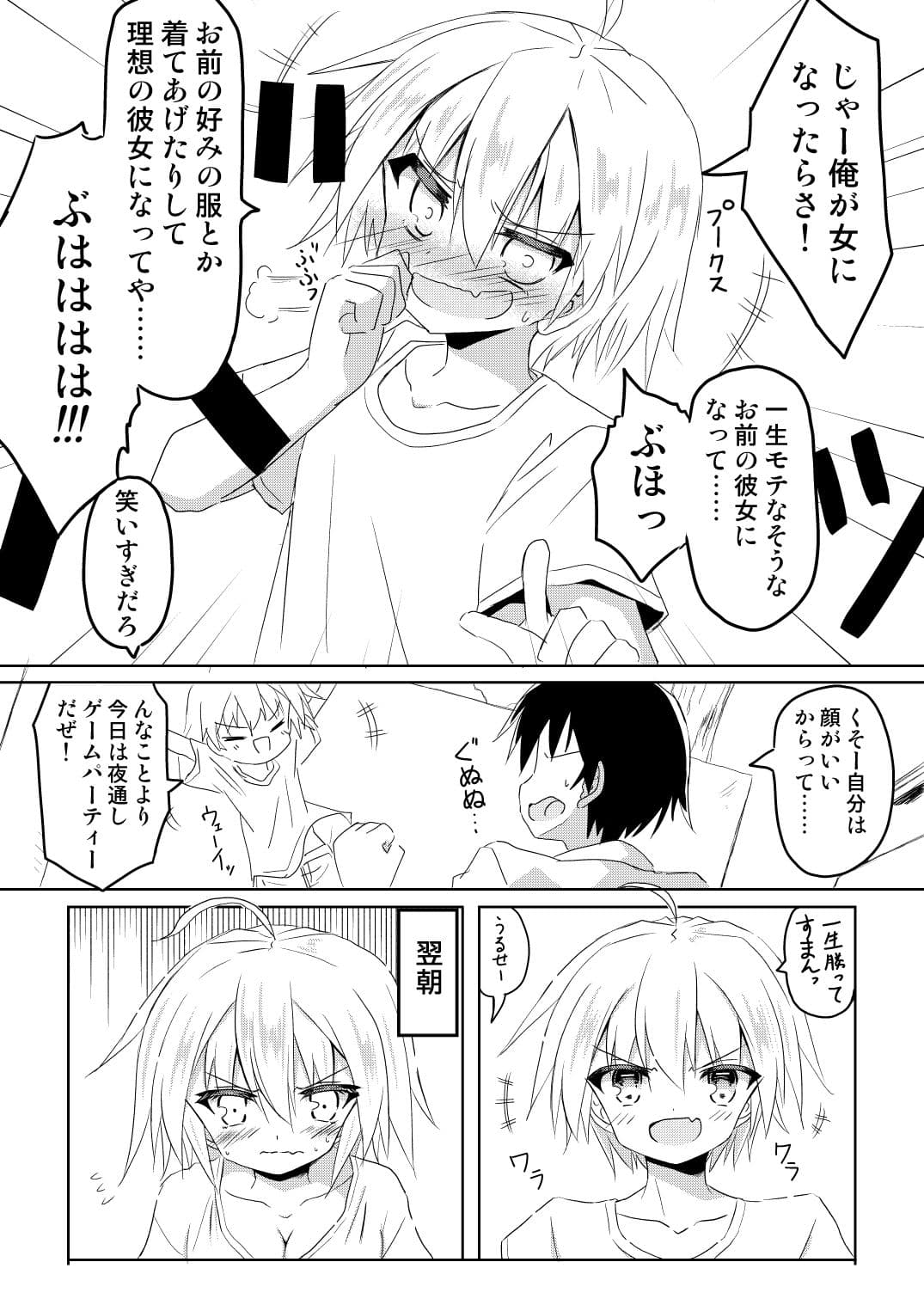 生意気TSっ子がチャイナドレス姿で酷い目に遭う本 サンプル 2