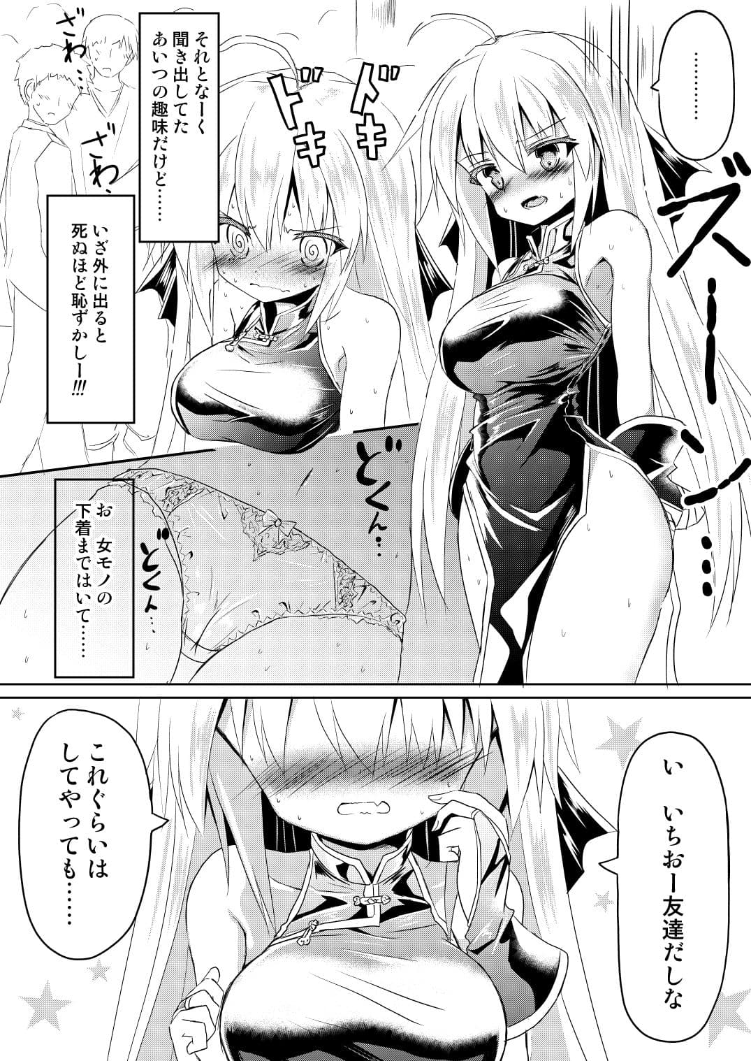 生意気TSっ子がチャイナドレス姿で酷い目に遭う本 サンプル 4