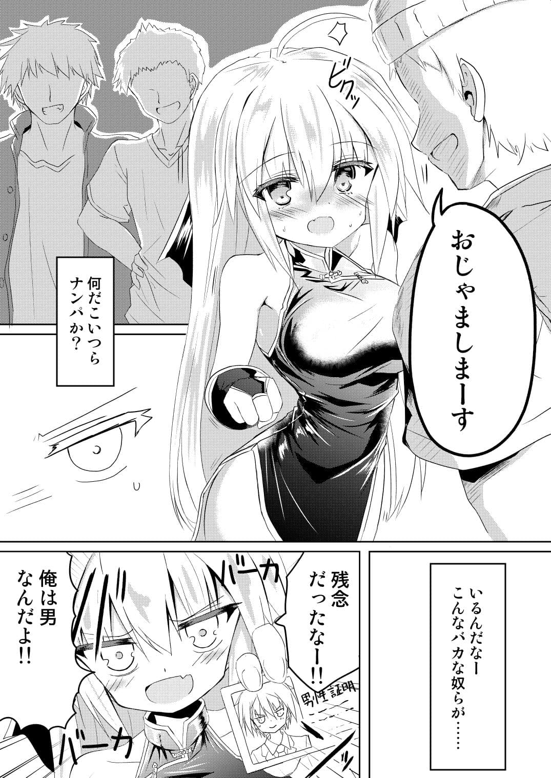 生意気TSっ子がチャイナドレス姿で酷い目に遭う本 サンプル 5