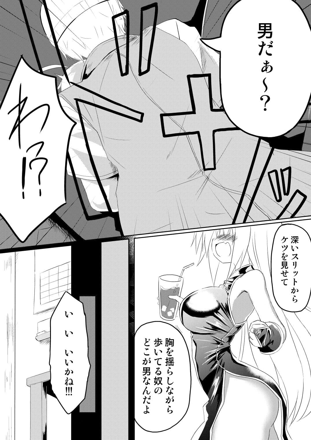 生意気TSっ子がチャイナドレス姿で酷い目に遭う本 サンプル 8