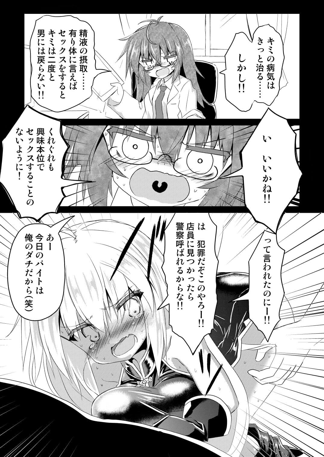 生意気TSっ子がチャイナドレス姿で酷い目に遭う本 サンプル 9
