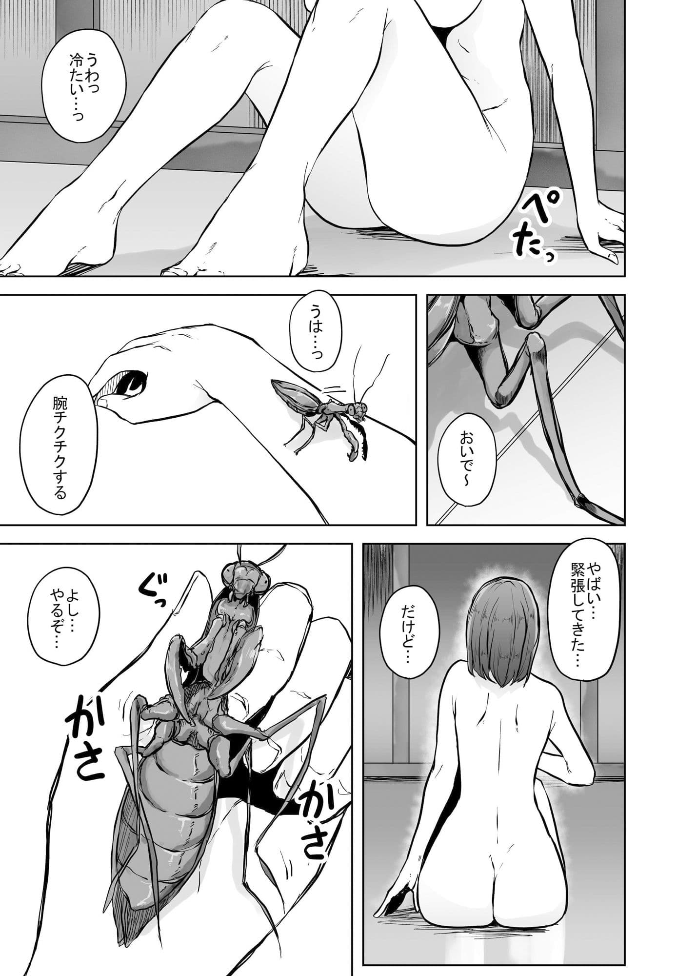 蟷螂享楽 サンプル 2