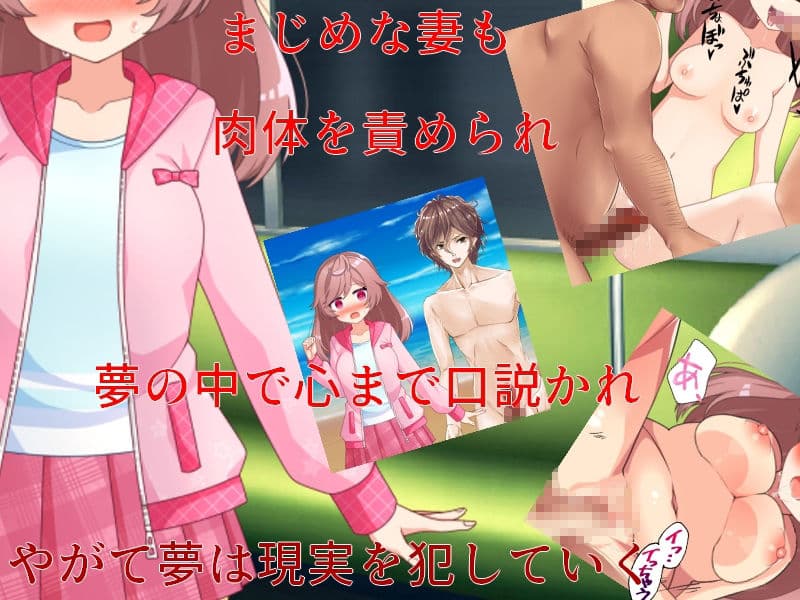 若妻睡眠NTR 僕の妻が眠っている間にヤラれて中出しされそして快楽に堕ちてしまった サンプル 4