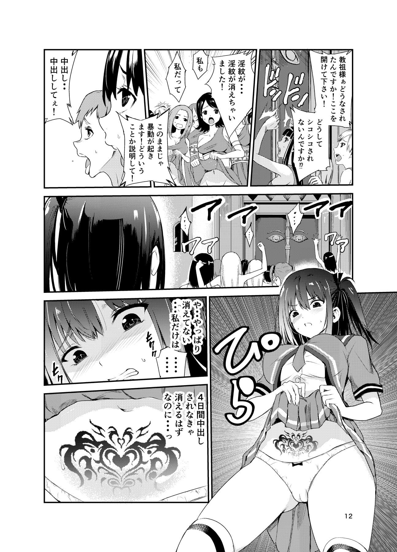 艶がり村8〜彼氏を守るため秘境の村で強●ご奉仕＆NTRセ●クス〜 サンプル 6