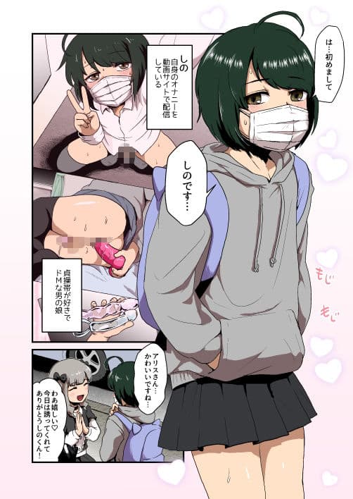 ヘンタイなボクらのオフパコ配信みてッ フルカラーエディション サンプル 2