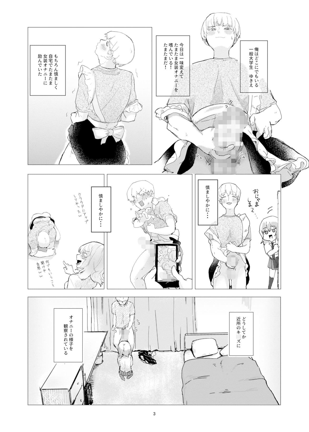 俺のは薄味だったらしい サンプル 2