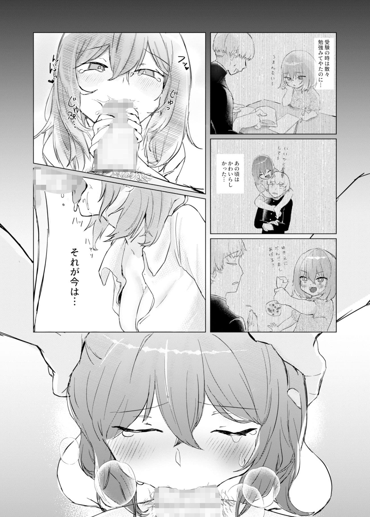 俺のは薄味だったらしい サンプル 3