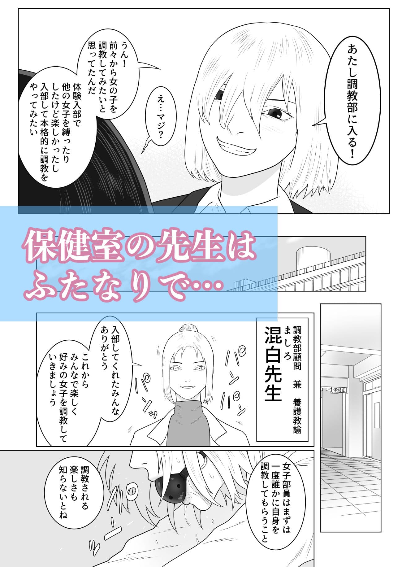 女とふたなりの学園2 調教部と新体操部 サンプル 2