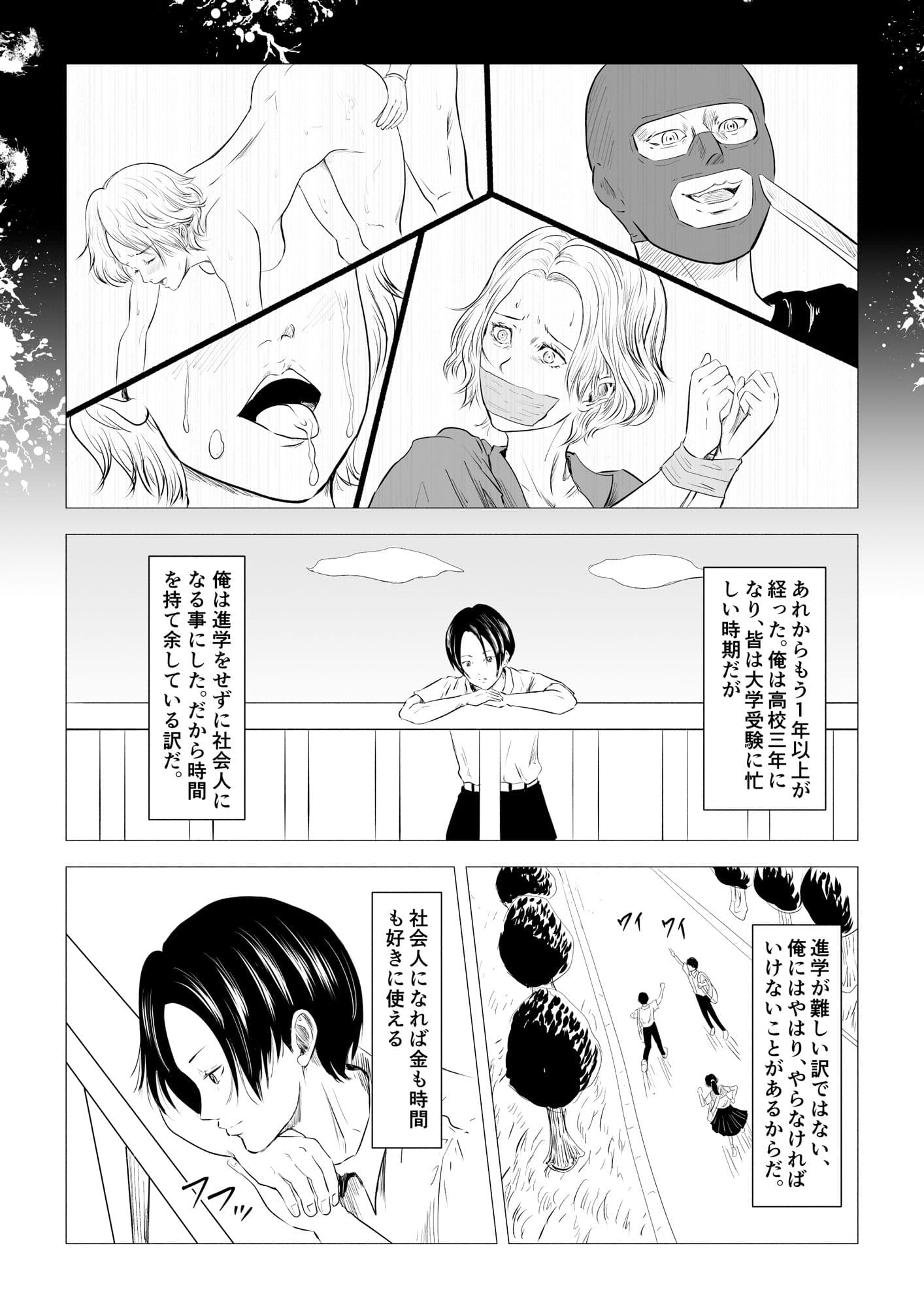 性少年.02 〜ドラッグストアの梢〜 サンプル 5