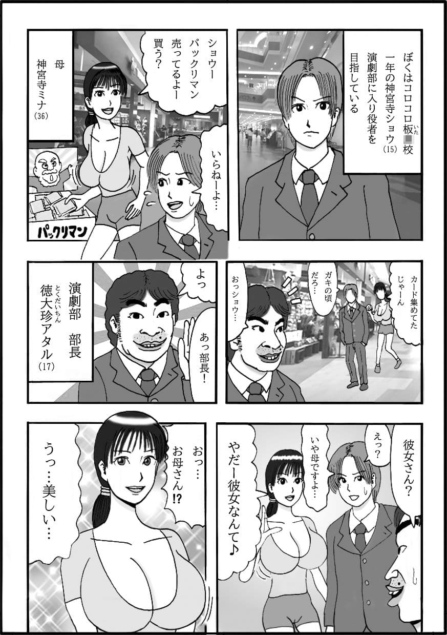 演劇部の部長と結婚式をしたお母さん 第一話 後輩の母さんだけど巨乳がいたら玉揉みシコりたいね サンプル 2