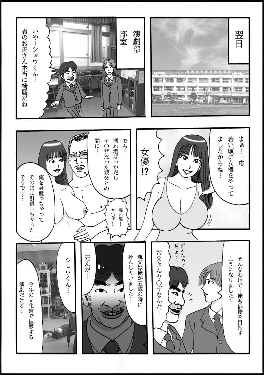 演劇部の部長と結婚式をしたお母さん 第一話 後輩の母さんだけど巨乳がいたら玉揉みシコりたいね サンプル 3