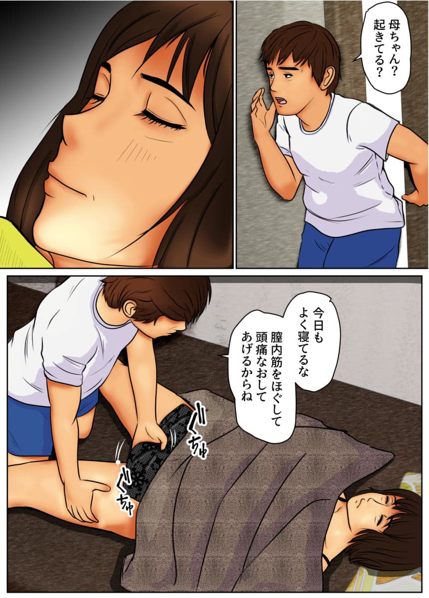 まさか息子がしていたなんて サンプル 6