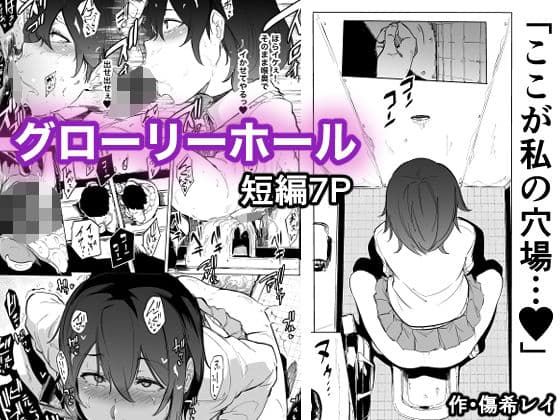 グローリーホール