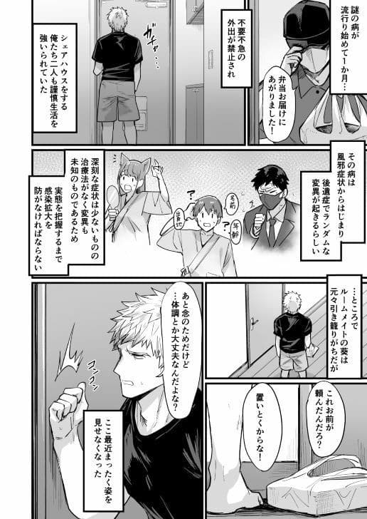 深夜の女体化パニック サンプル 2