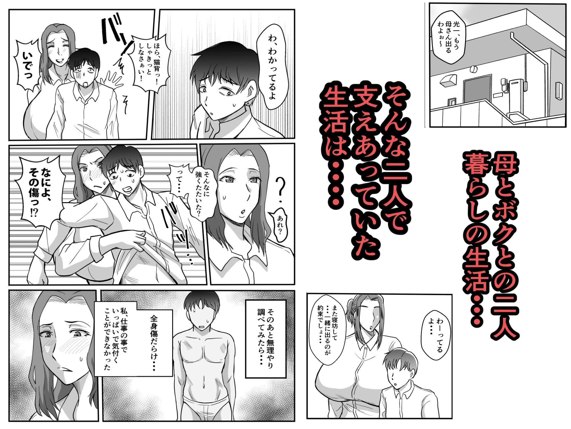 母がいじめっ子に寝取られて・・ サンプル 1