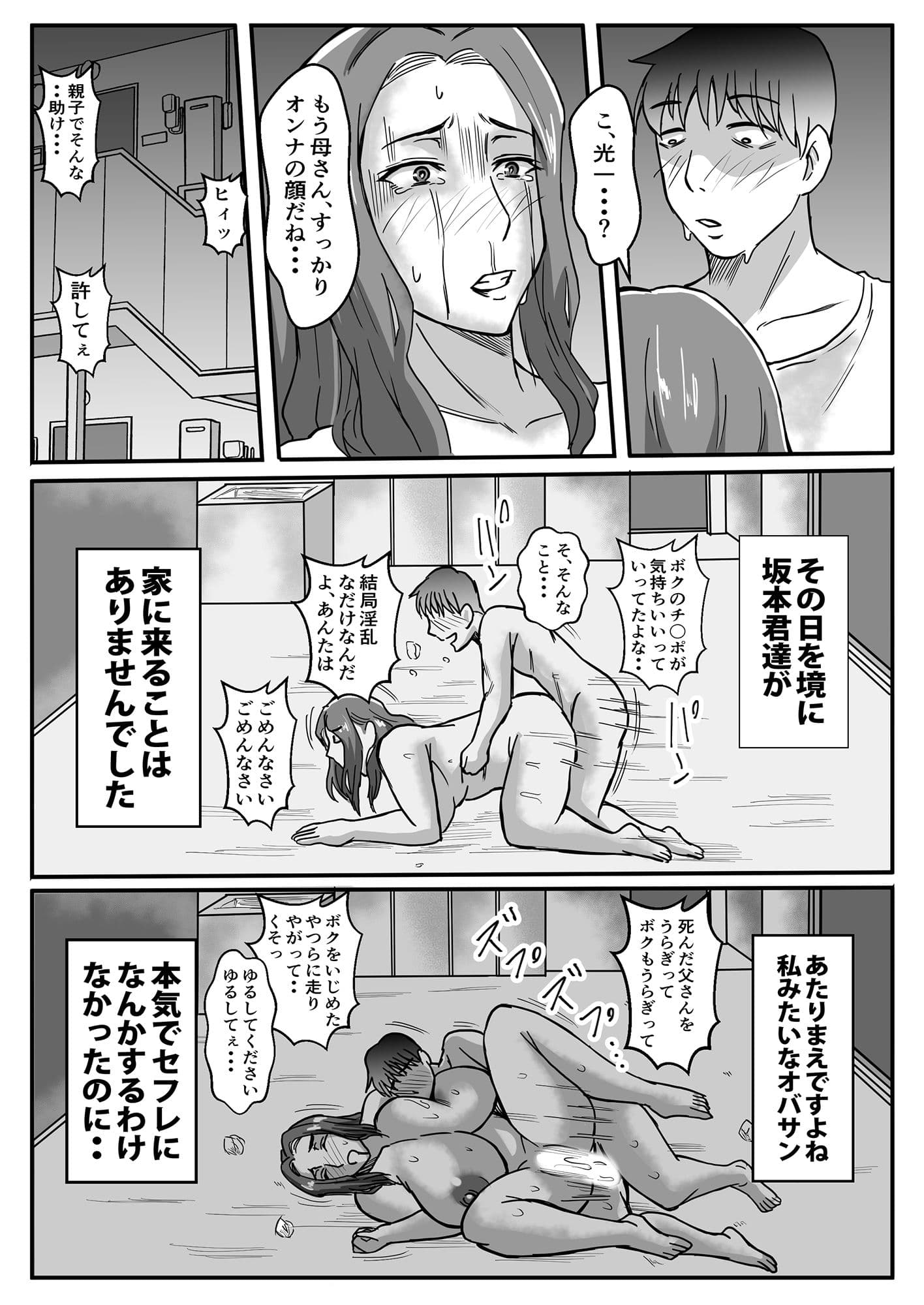 母がいじめっ子に寝取られて・・ サンプル 5