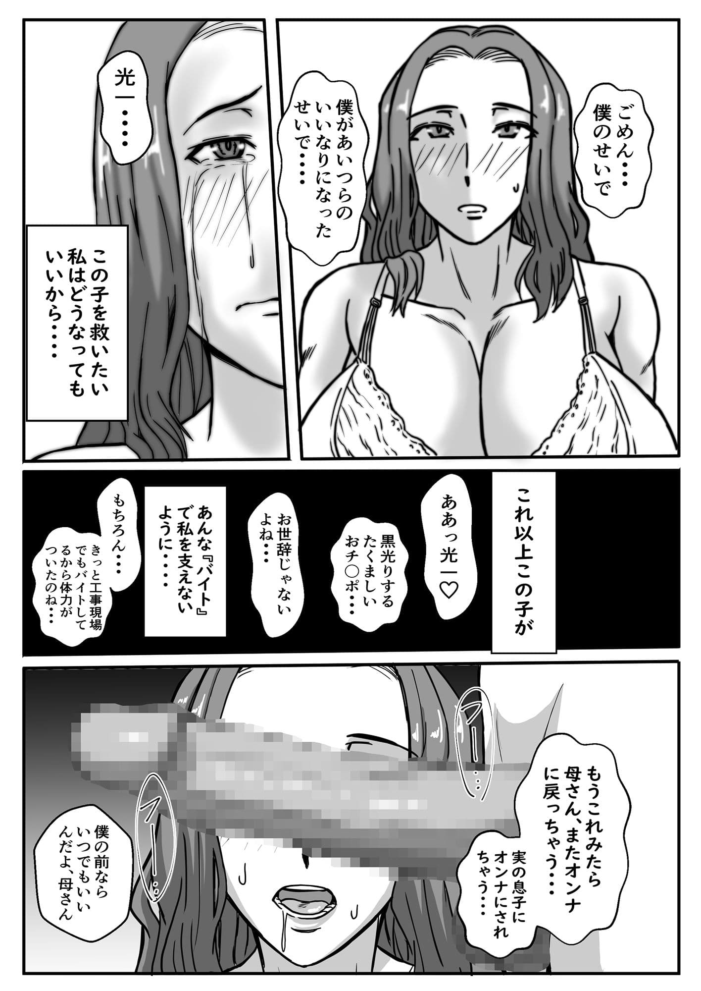 母がいじめっ子に寝取られて・・ サンプル 6