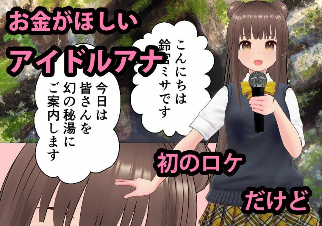 アイドルアナにどすけべロケ サンプル 1