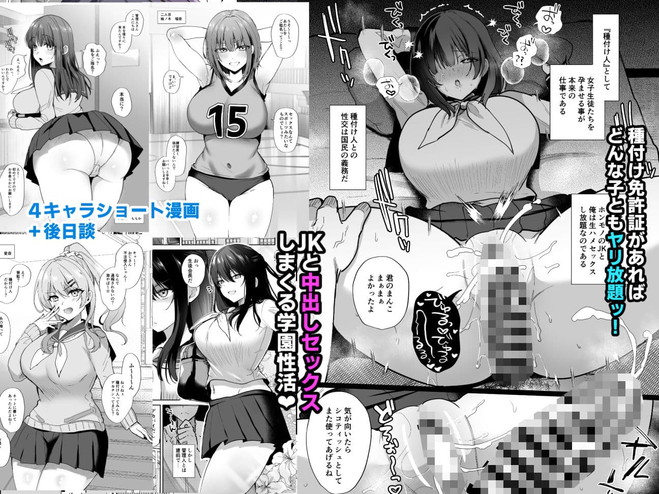 種付け日記〜学園編〜 サンプル 1