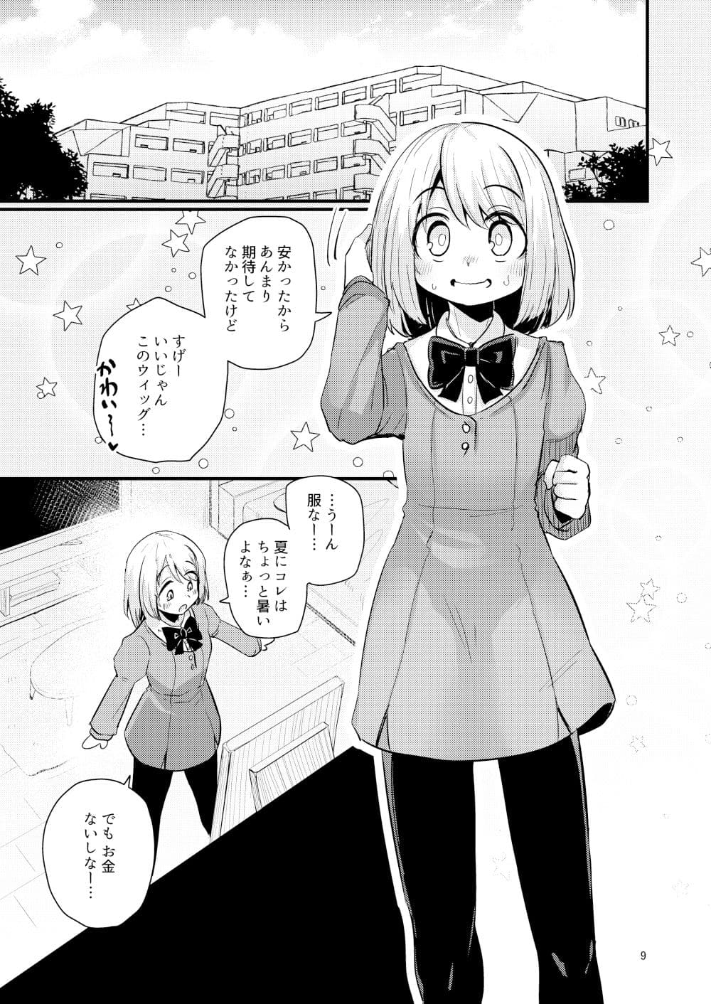 触手売りのフーディ2-前編- サンプル 2