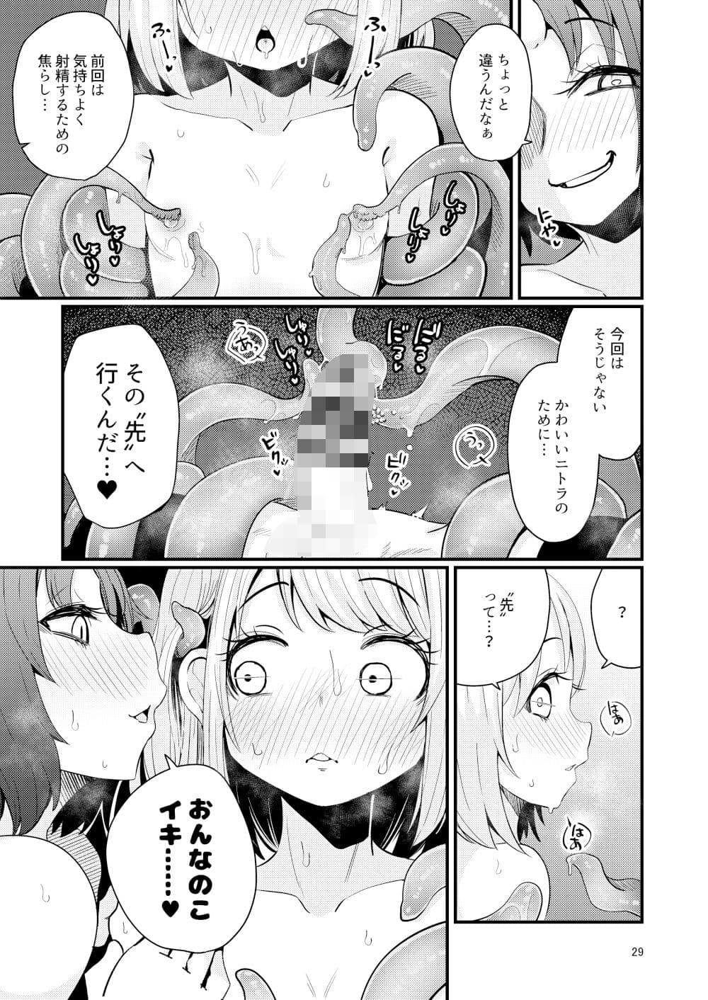 触手売りのフーディ2-前編- サンプル 5