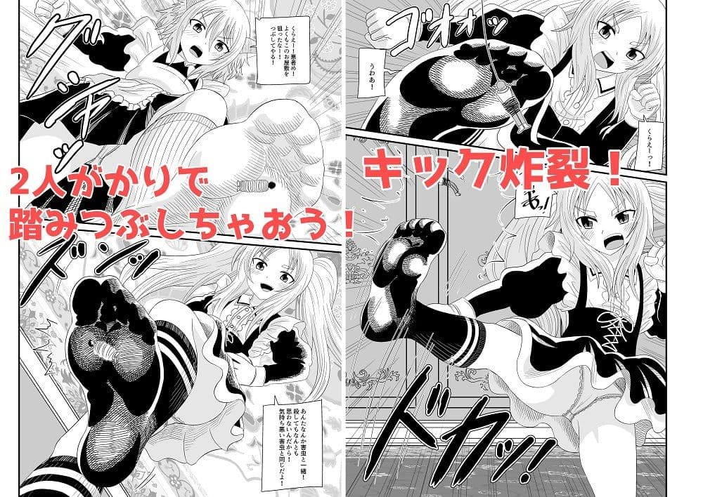 チビメイドに踏まれる サンプル 4