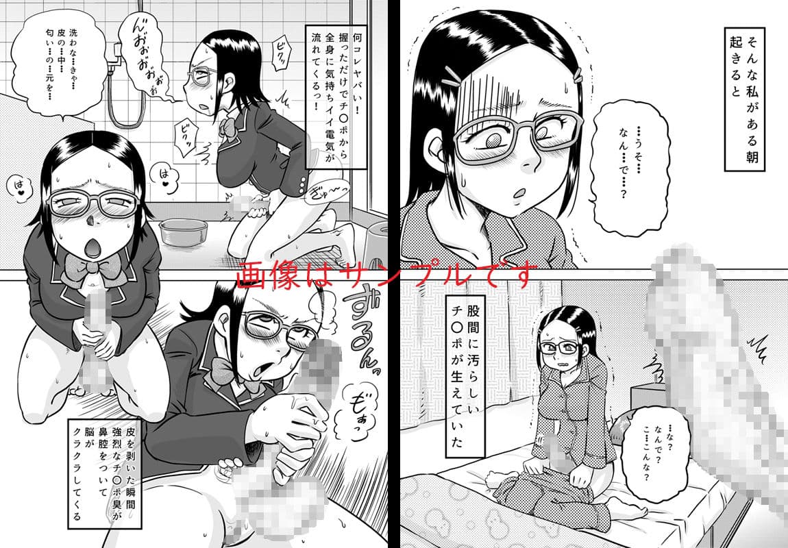 ある日ふたなりになった少女〜チ〇コ生えたら射精せずにはいられない〜 サンプル 1