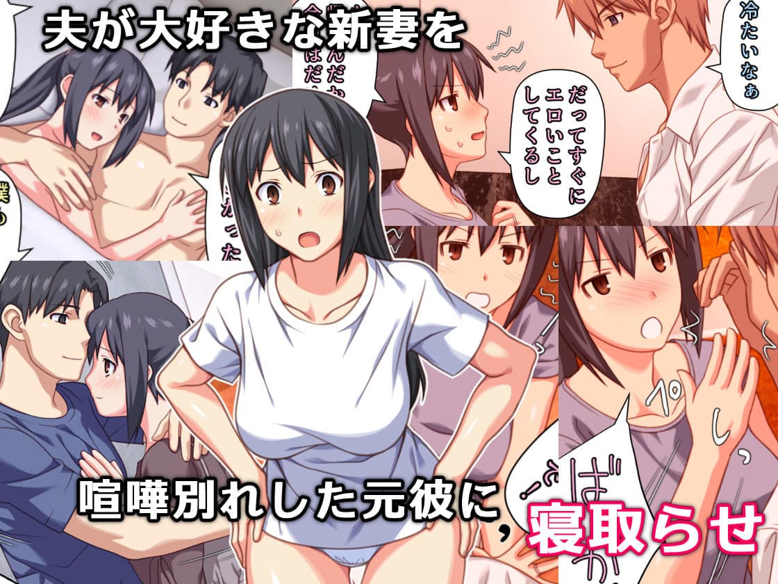 僕とのHでイけない妻を 元彼に抱かせてみた サンプル 1