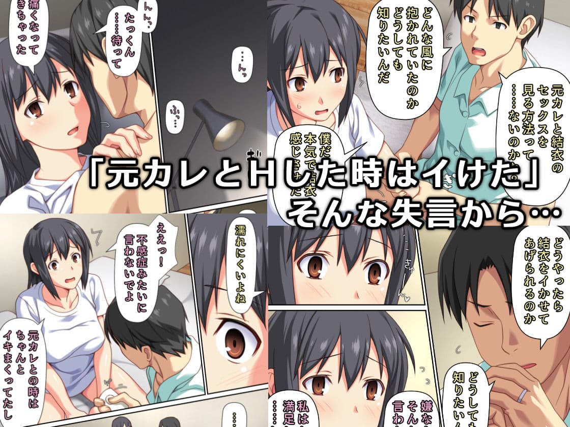 僕とのHでイけない妻を 元彼に抱かせてみた サンプル 2