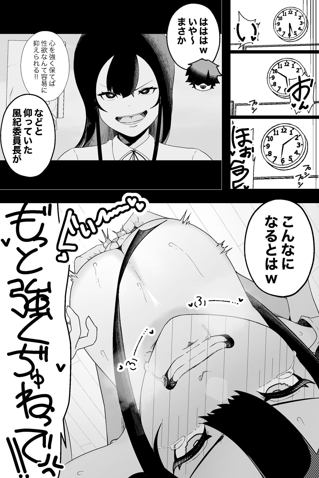 風紀委員長VS乳首快楽 サンプル 2