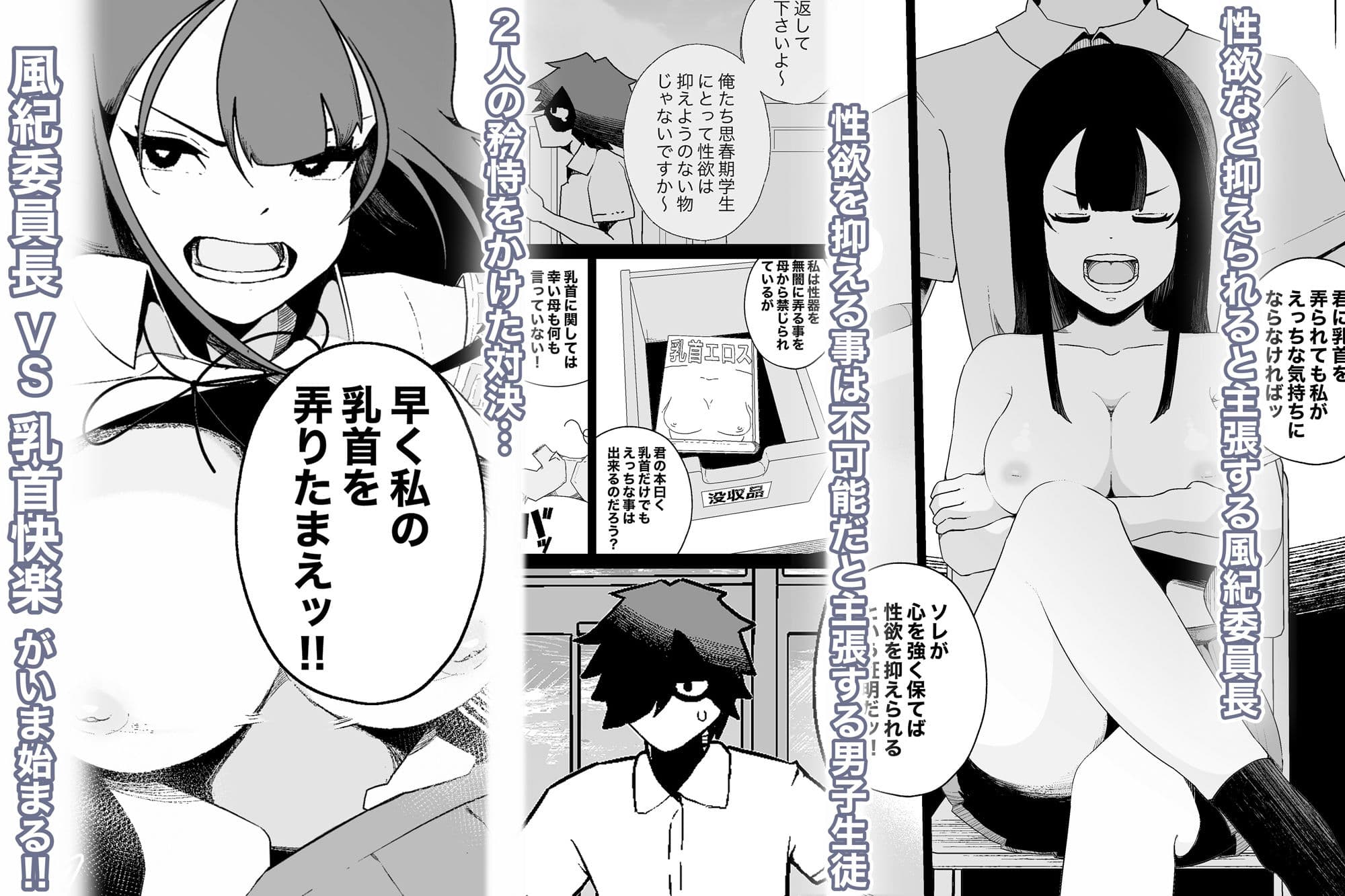 風紀委員長VS乳首快楽 サンプル 3