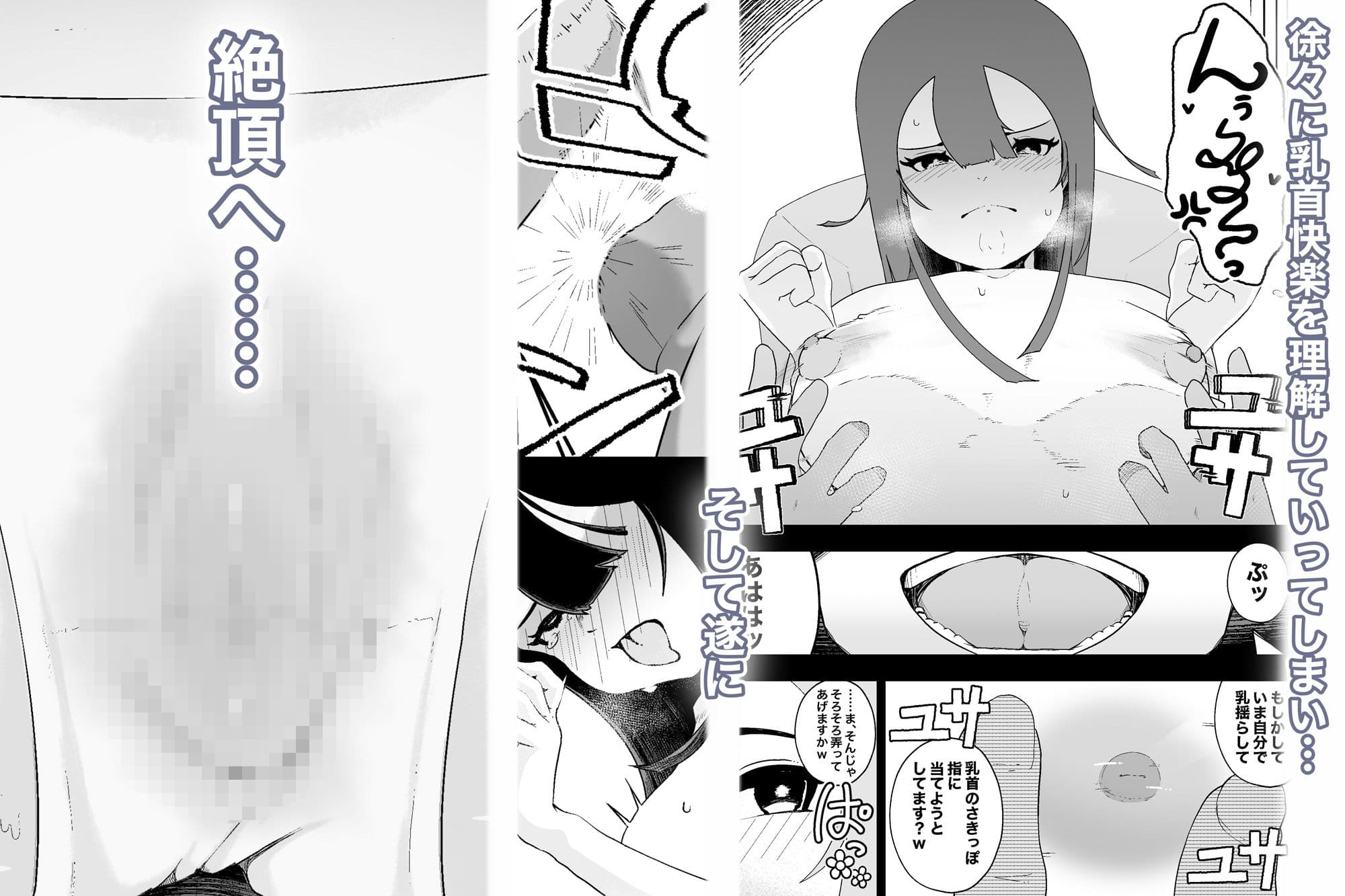 風紀委員長VS乳首快楽 サンプル 5