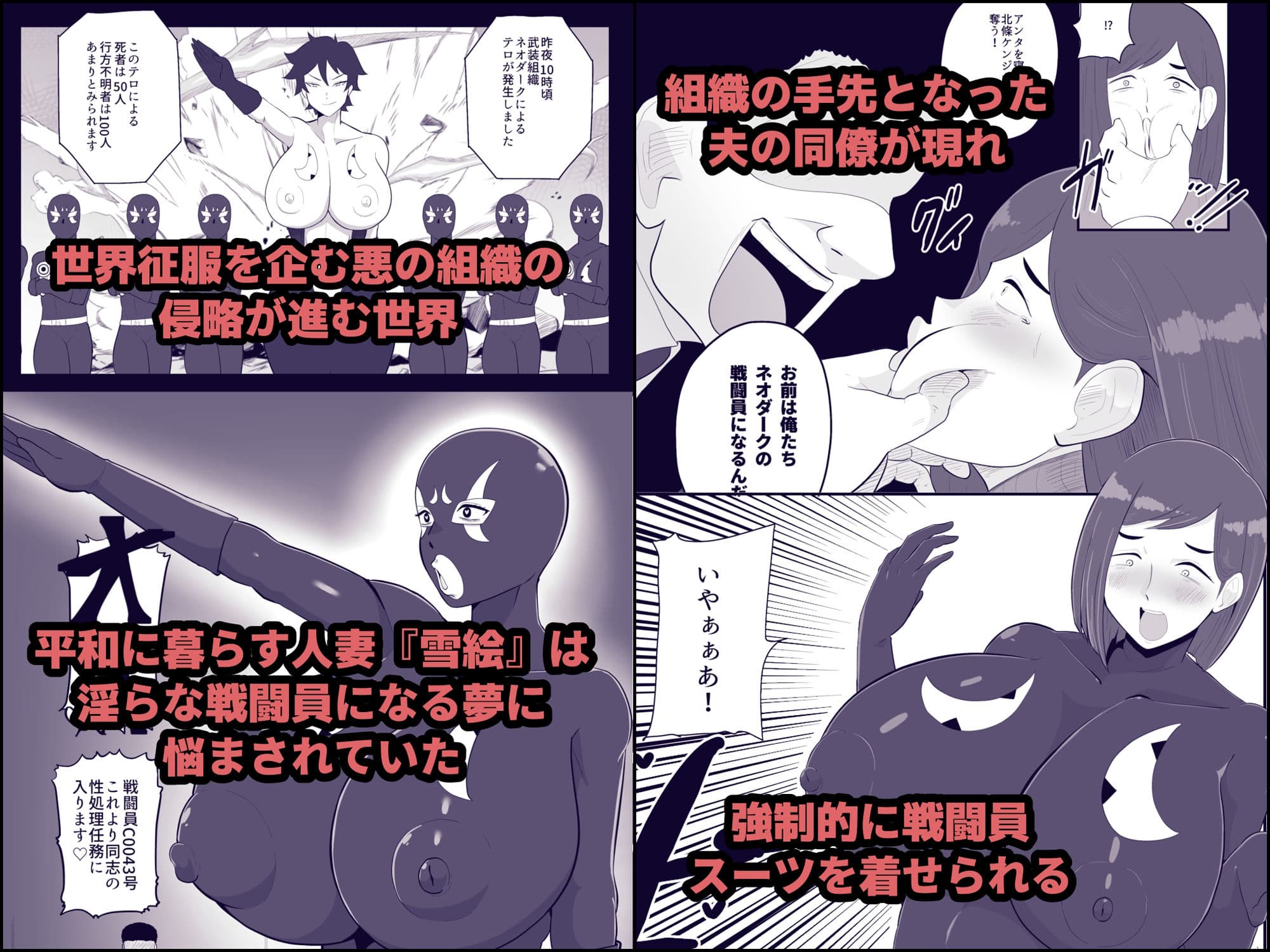 人妻戦闘員雪絵 サンプル 1
