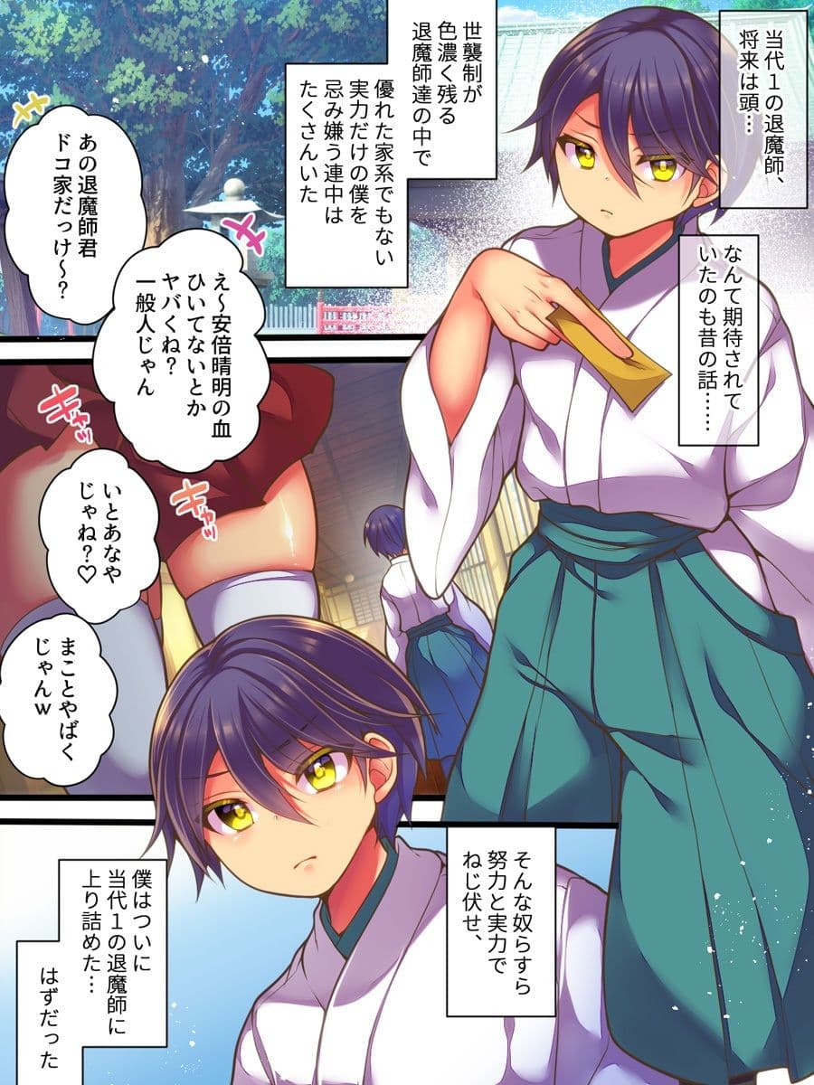 TSサキュバス退魔師VSメス○キ退魔師 サンプル 4