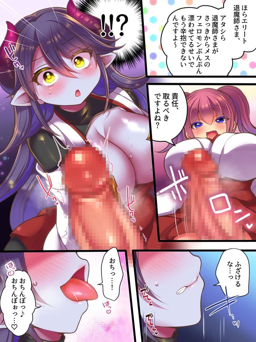 TSサキュバス退魔師VSメス○キ退魔師 サンプル 6