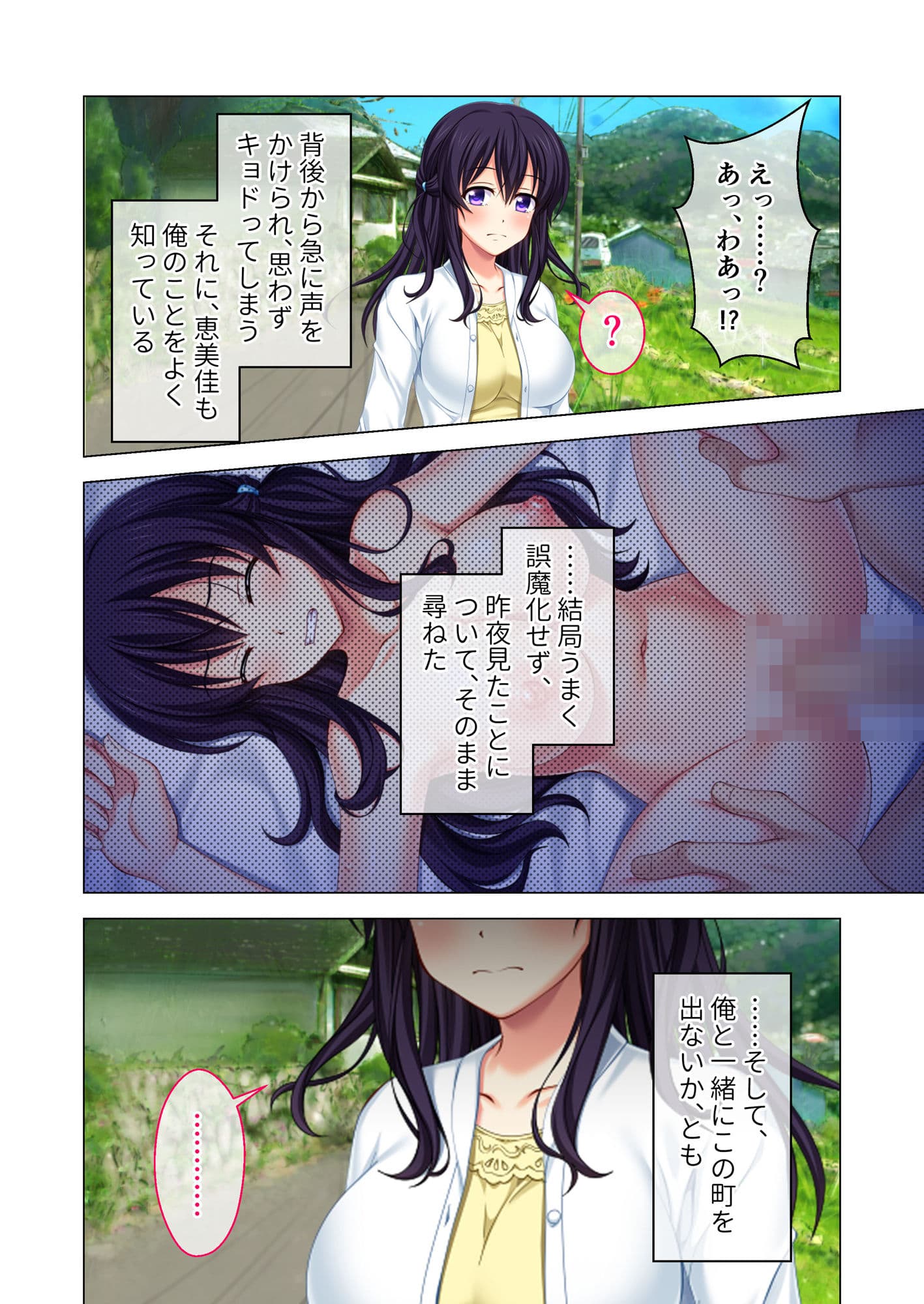 汚された幼馴染 〜私、あなたのために寝取られます〜 モザイクコミック総集編 サンプル 2