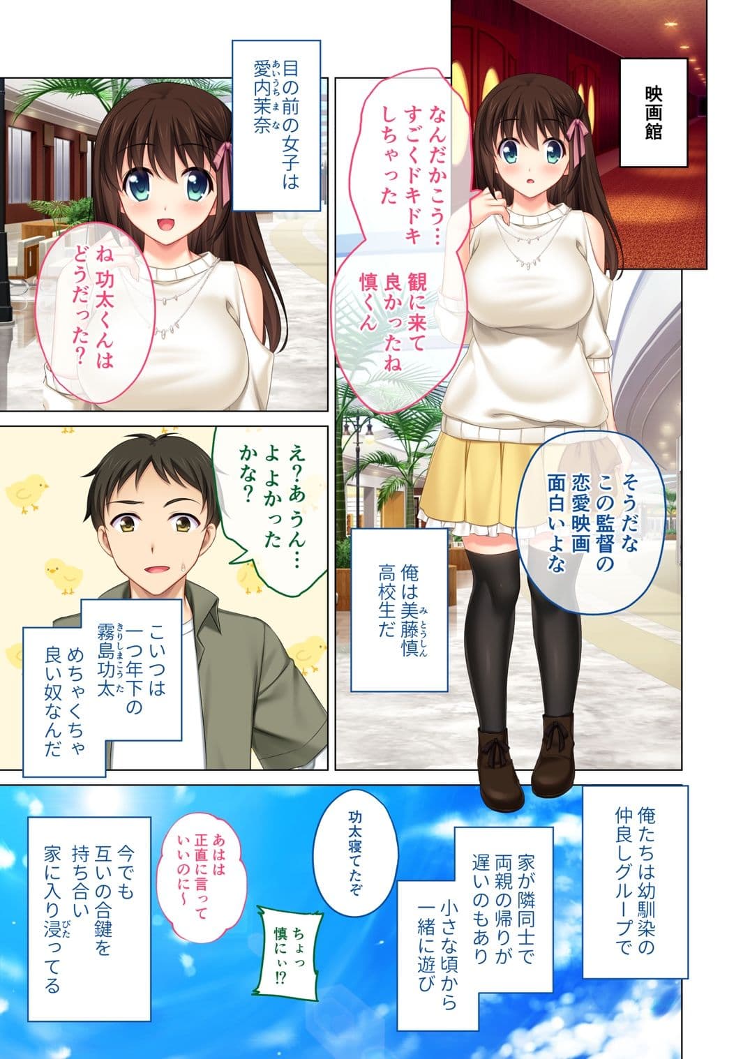 彼氏に秘密のガチイキSEX 〜年下幼なじみとのNTR三角関係〜 サンプル 1