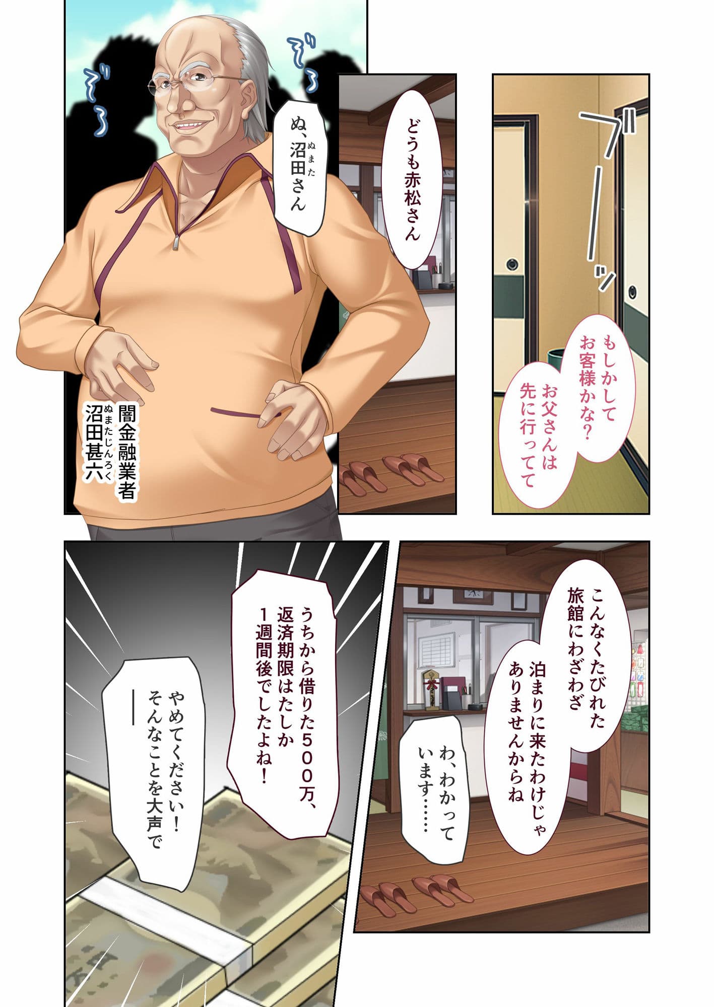 若女将の強●SEX接待 〜借金500万円の返済はAV撮影で〜 モザイクコミック総集編 サンプル 3