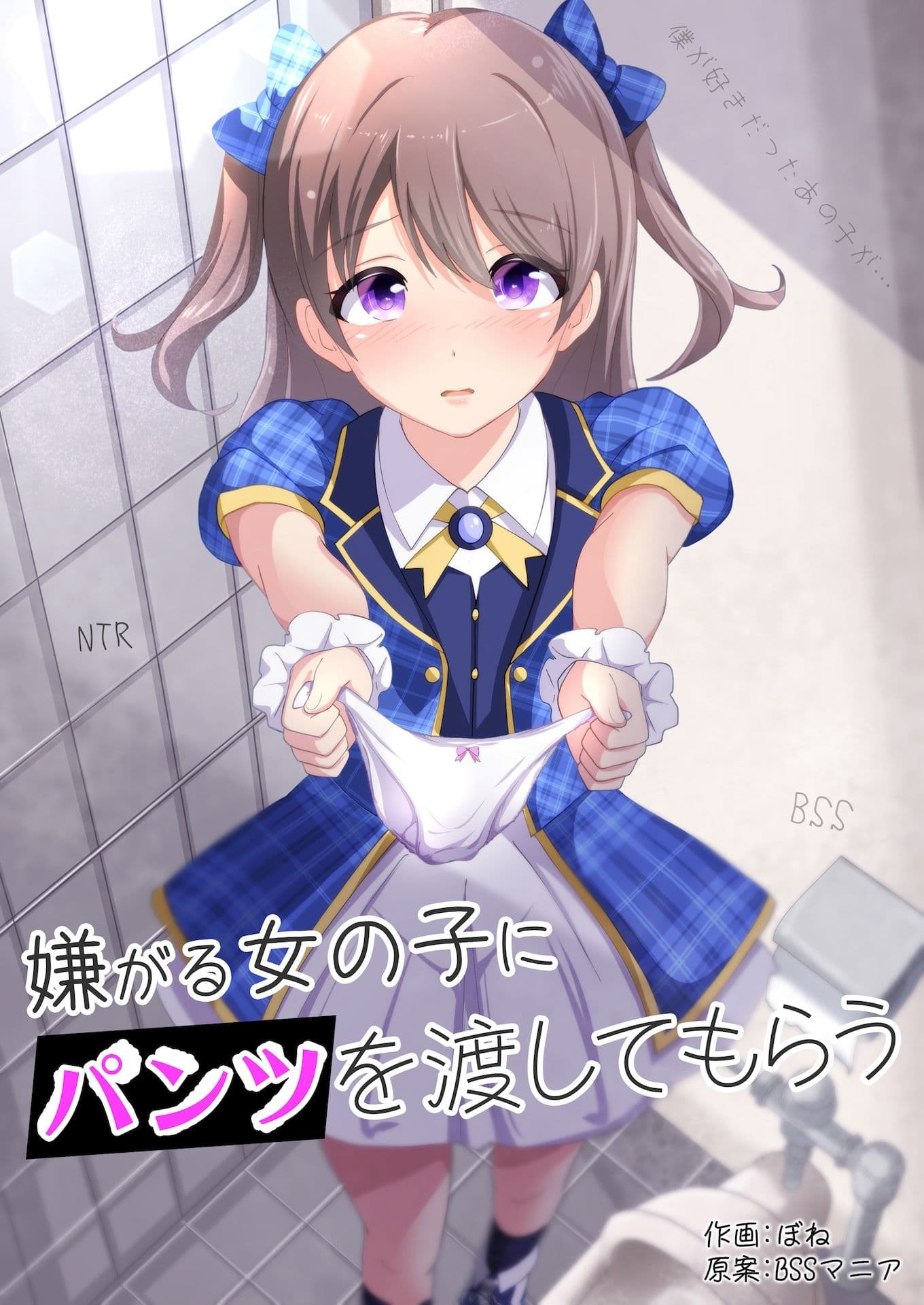 嫌がる女の子にパンツを渡してもらう サンプル 1