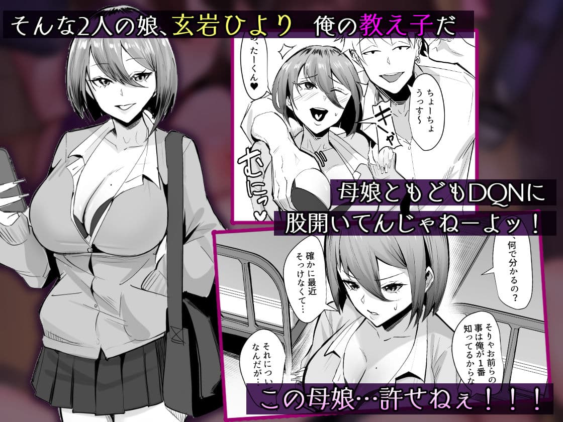 復讐NTR〈犯リカエシ奪リカエシ〉〜もう我慢ならねぇ！母娘揃って馬鹿な男と付き合いやがって！〜 サンプル 2