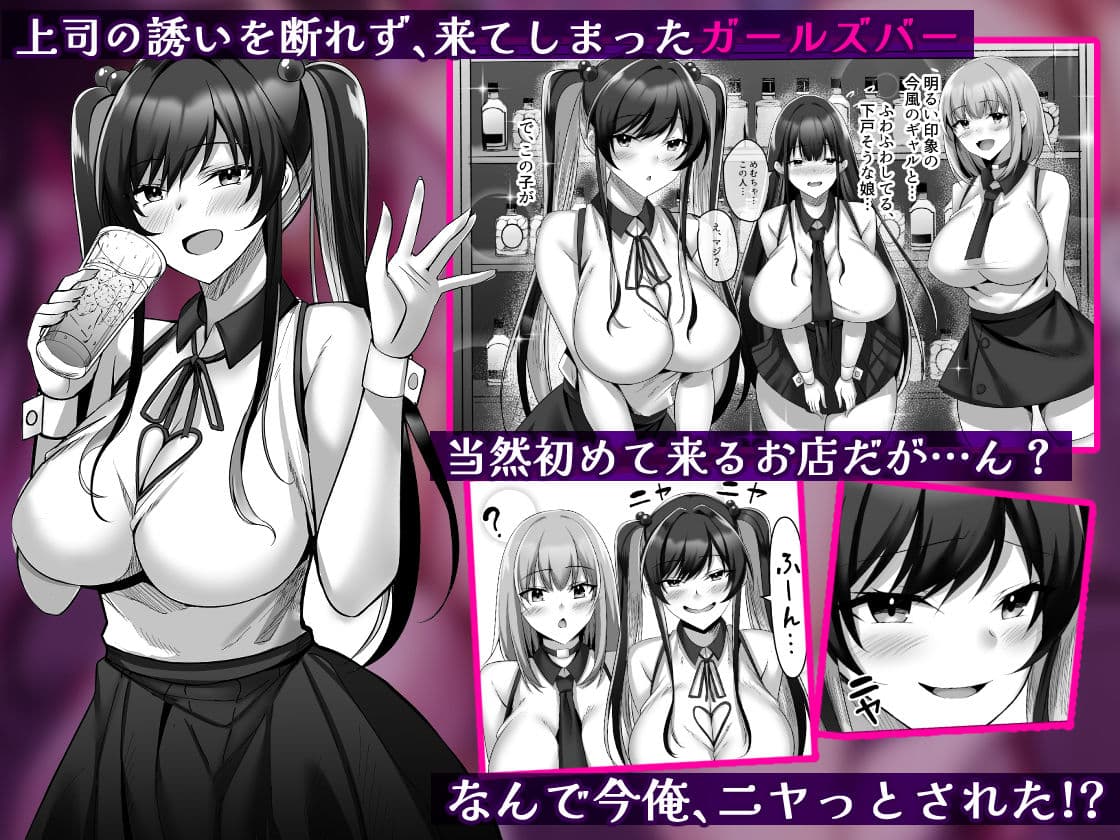 マゾだらけのガールズバー〜グイグイ来る飢えたドM女たちとの貪るような調〇エッチ〜 サンプル 1