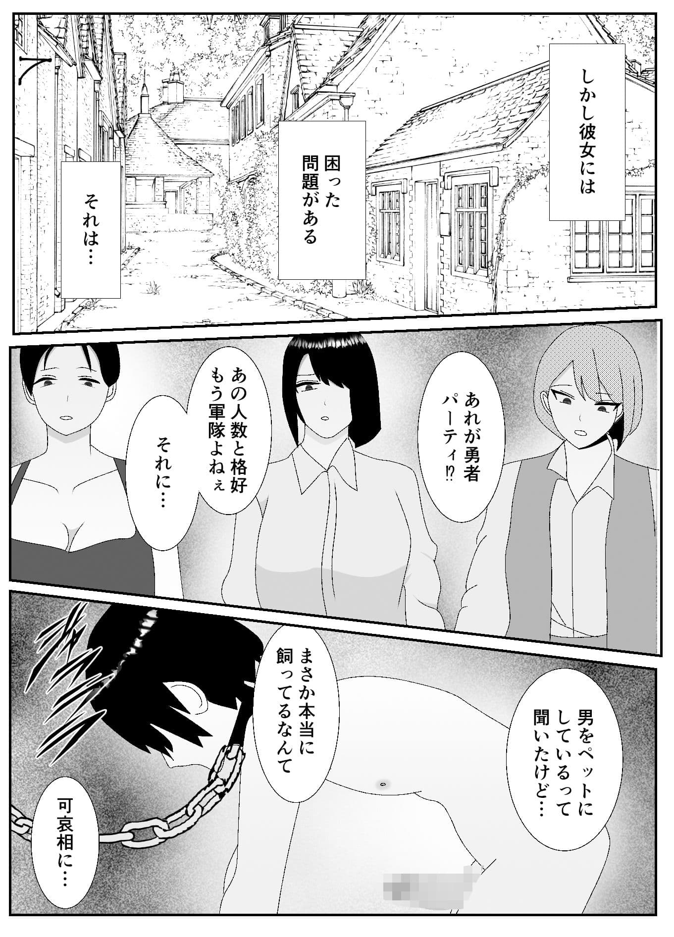 ドSな女勇者パーティーに調教された家族の末路がこちら サンプル 2