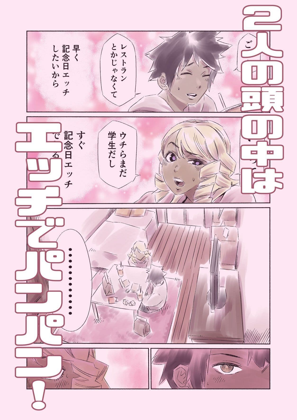 デカクリ黒ギャル彼女と記念日らぶらぶSEX サンプル 2