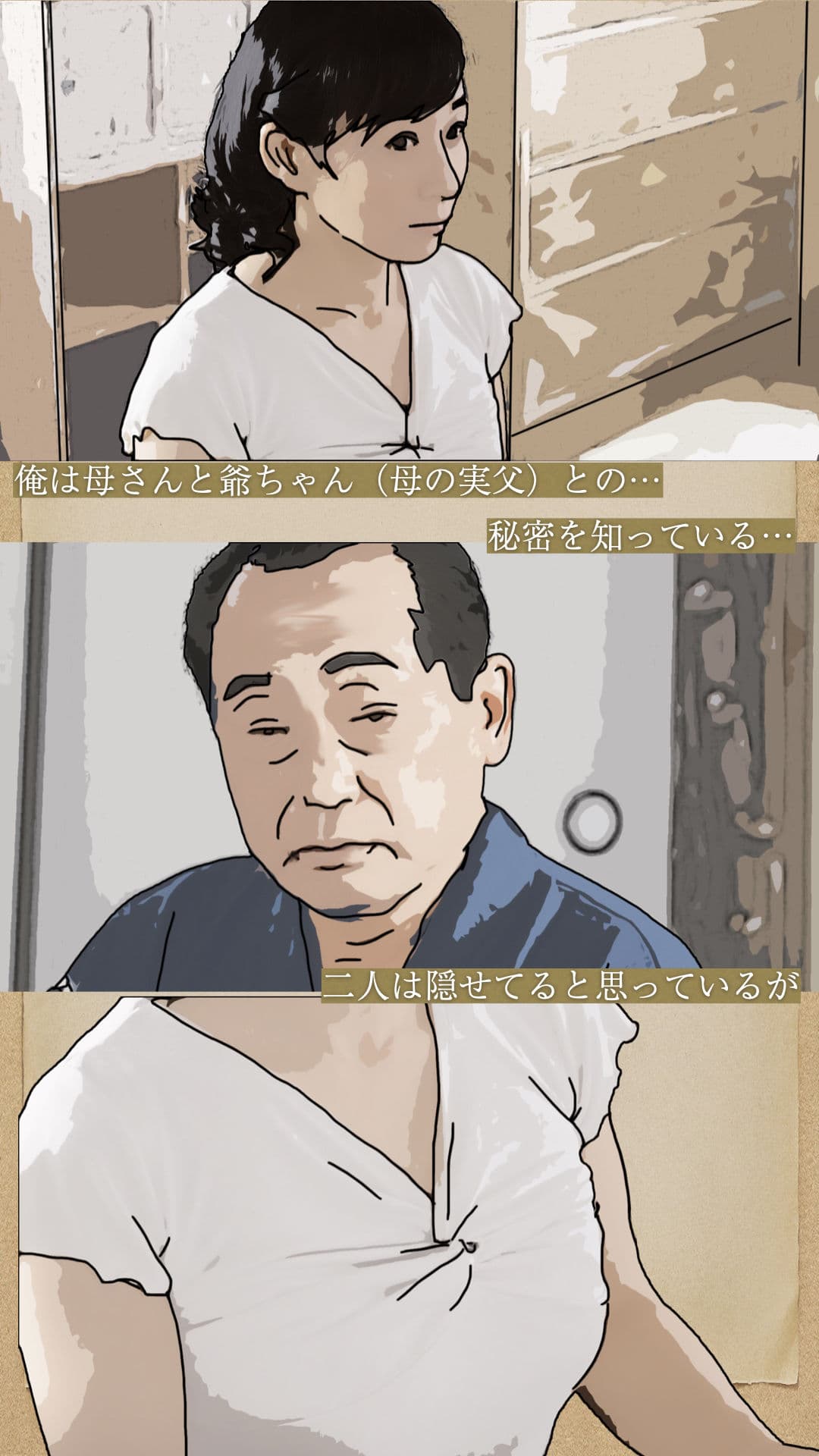 母ちゃん！爺ちゃんとやってるなら俺にも… サンプル 1