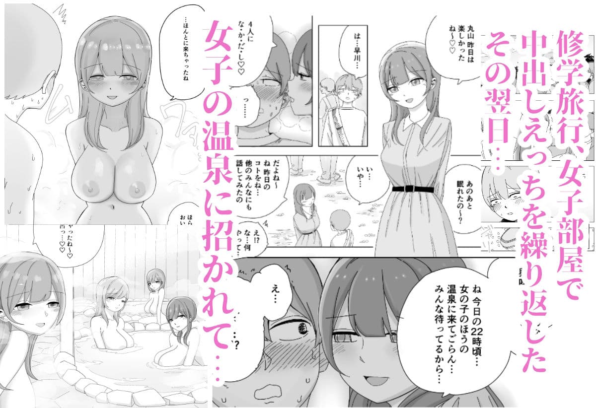 修学旅行の温泉で中出しハーレムえっち サンプル 1